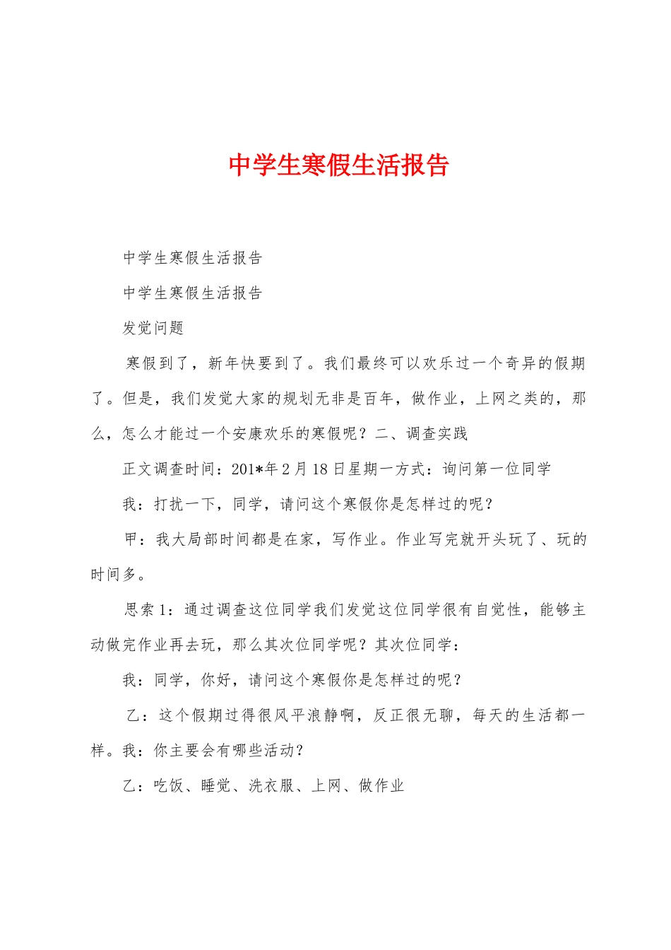 中学生寒假生活报告_第1页