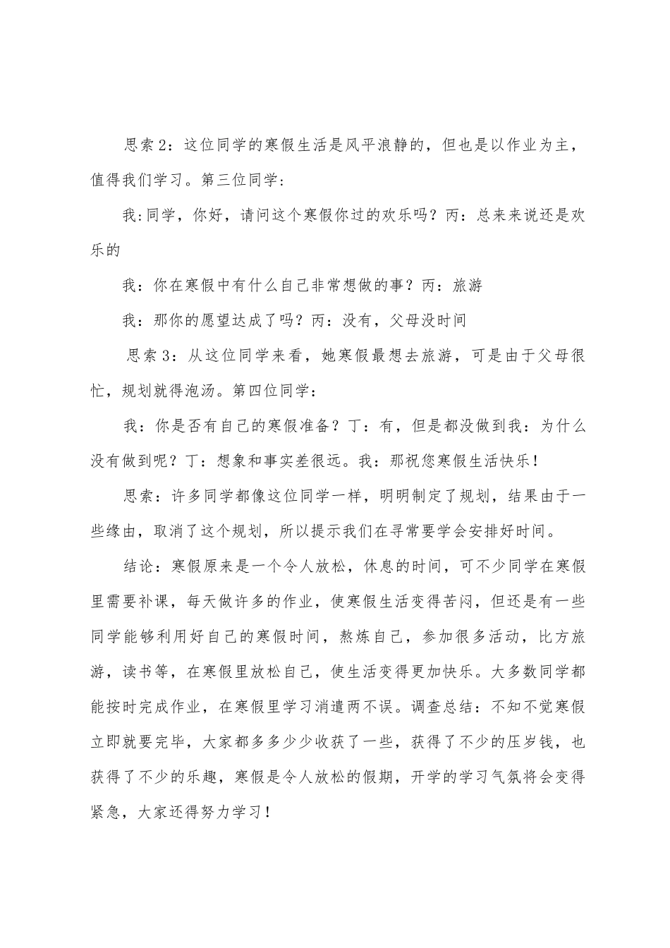 中学生寒假生活报告_第2页