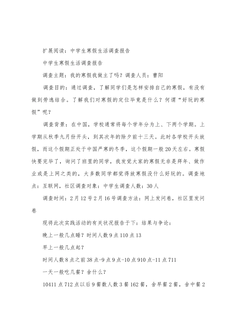 中学生寒假生活报告_第3页