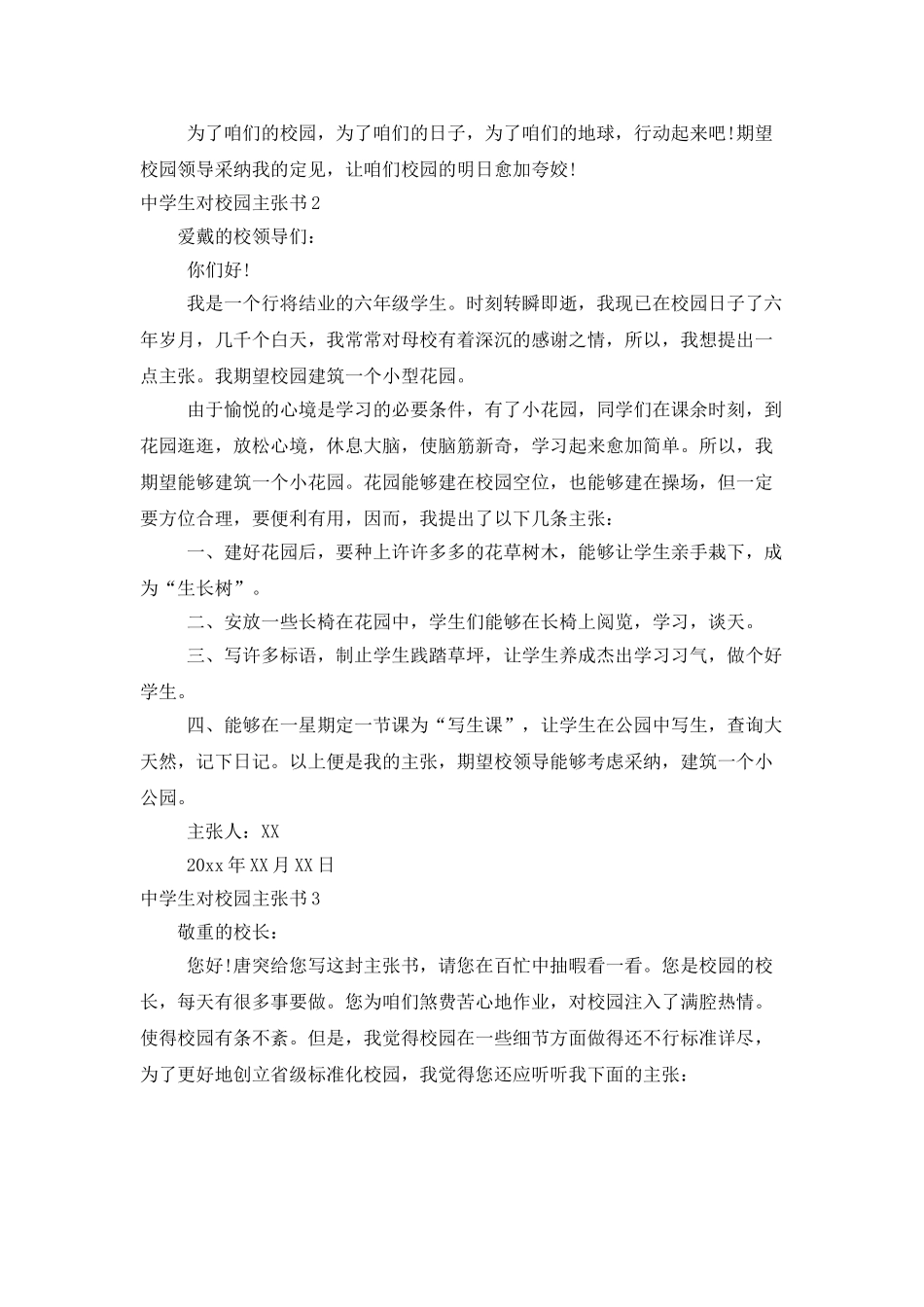 中学生对学校建议书_第2页