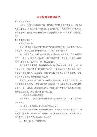 中学生对学校建议书