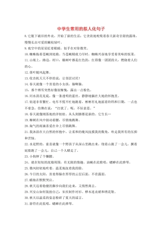 中学生常用的拟人化句子