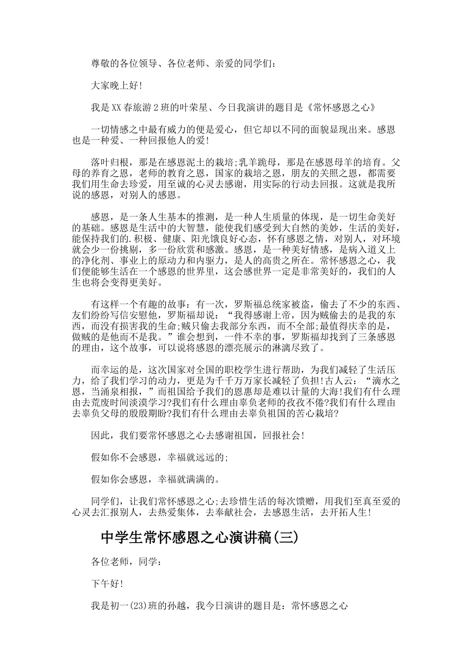 中学生常怀感恩之心演讲稿_第2页
