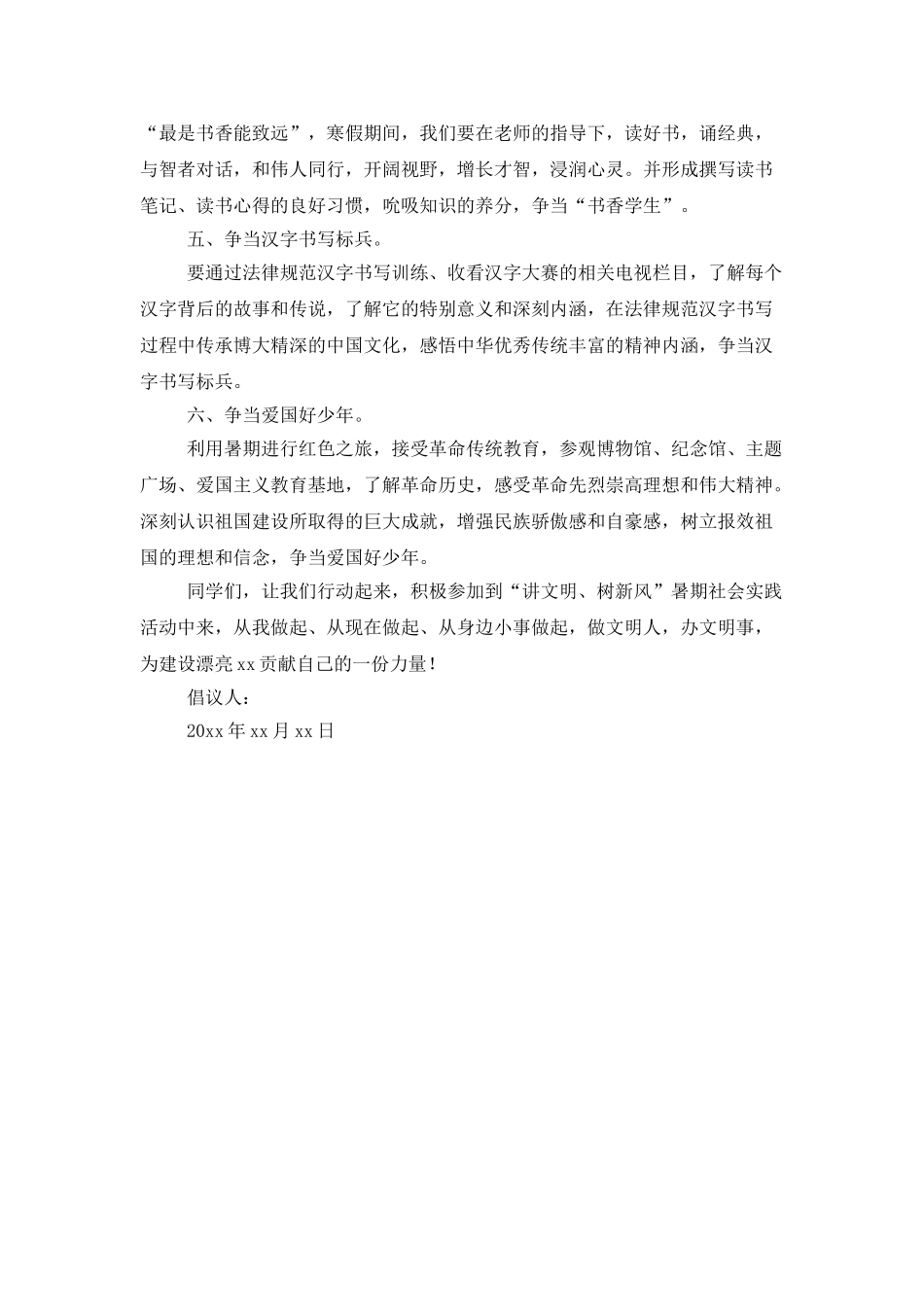 中学生寒假社会实践活动倡议书范文_第2页