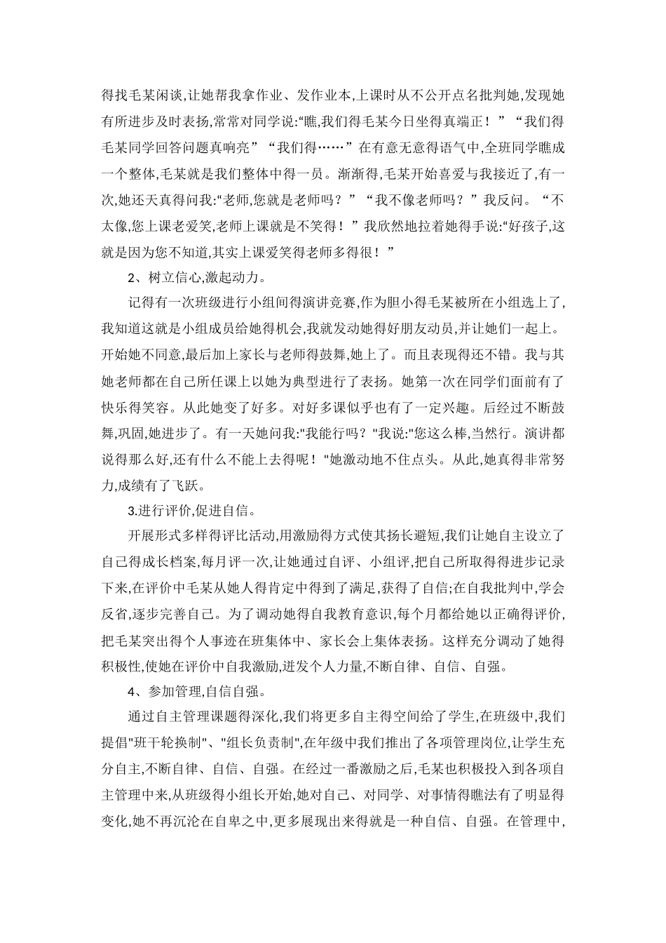 中学生常见心理问题的表现其对策_第2页