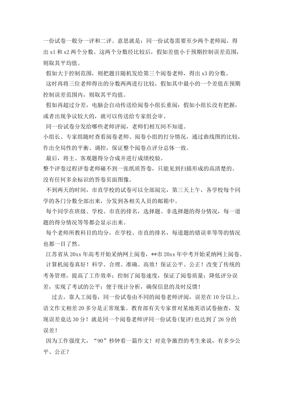 中学生庆祝建国60周年优秀征文_第2页