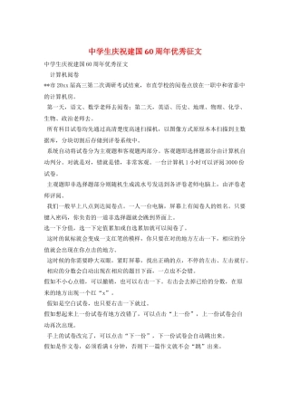 中学生庆祝建国60周年优秀征文