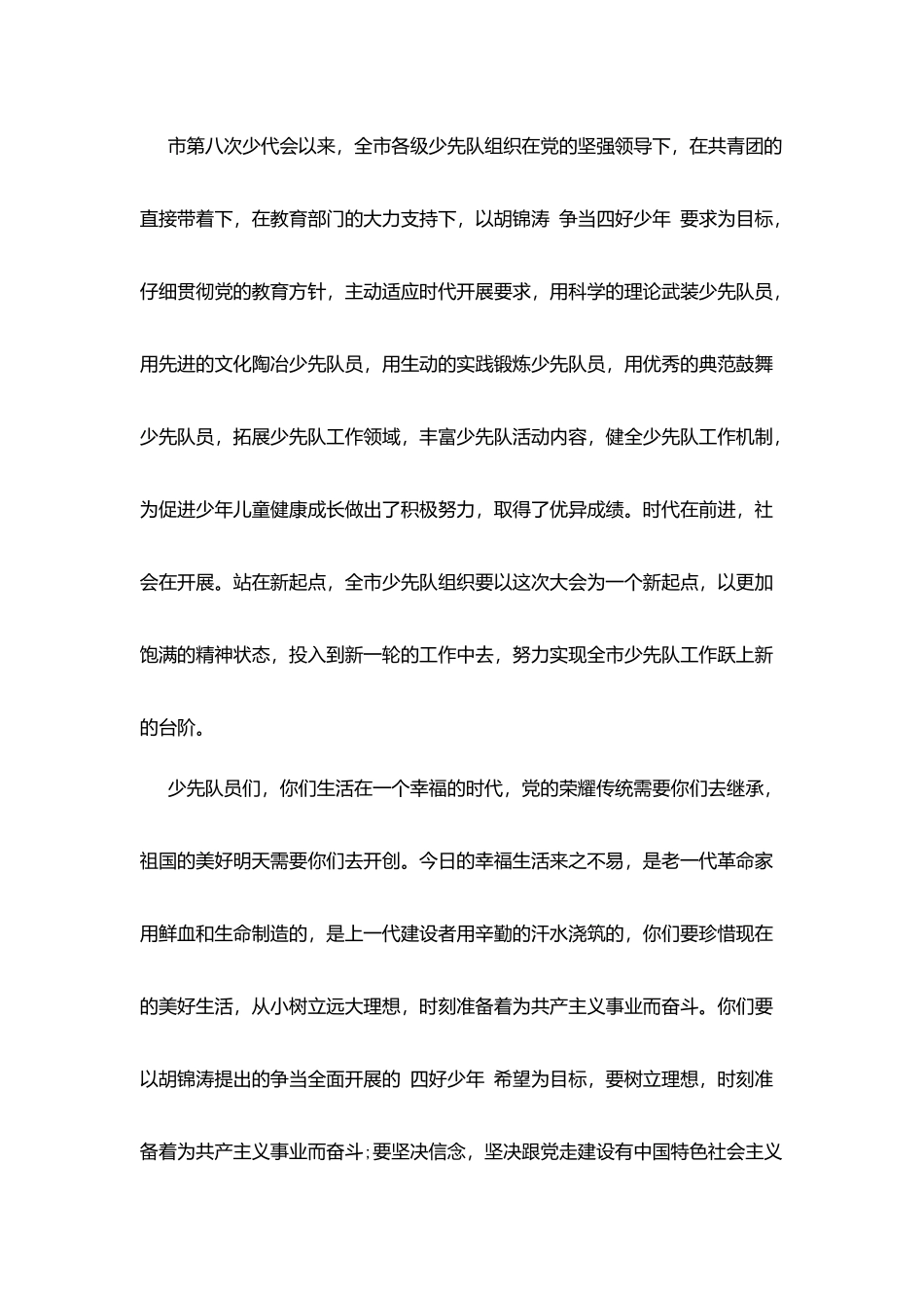 中学生少代会闭幕词_第3页