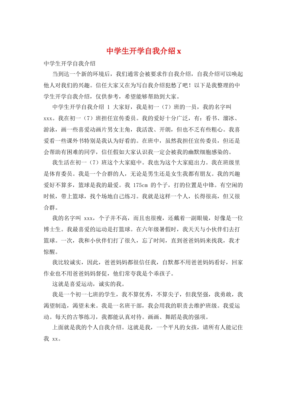 中学生开学自我介绍x_第1页