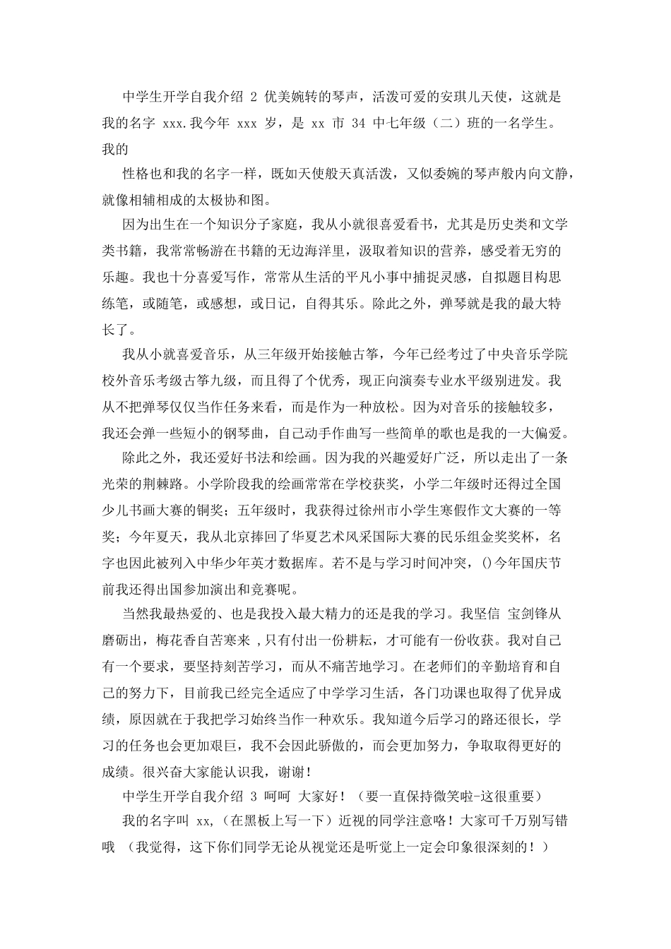 中学生开学自我介绍x_第2页