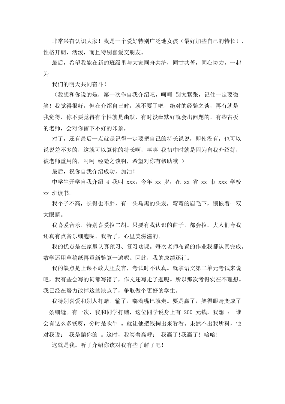 中学生开学自我介绍x_第3页