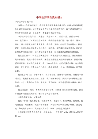 中学生开学自我介绍x