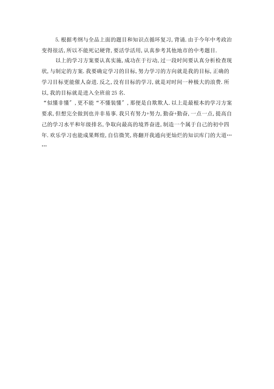 中学生开学计划_第2页