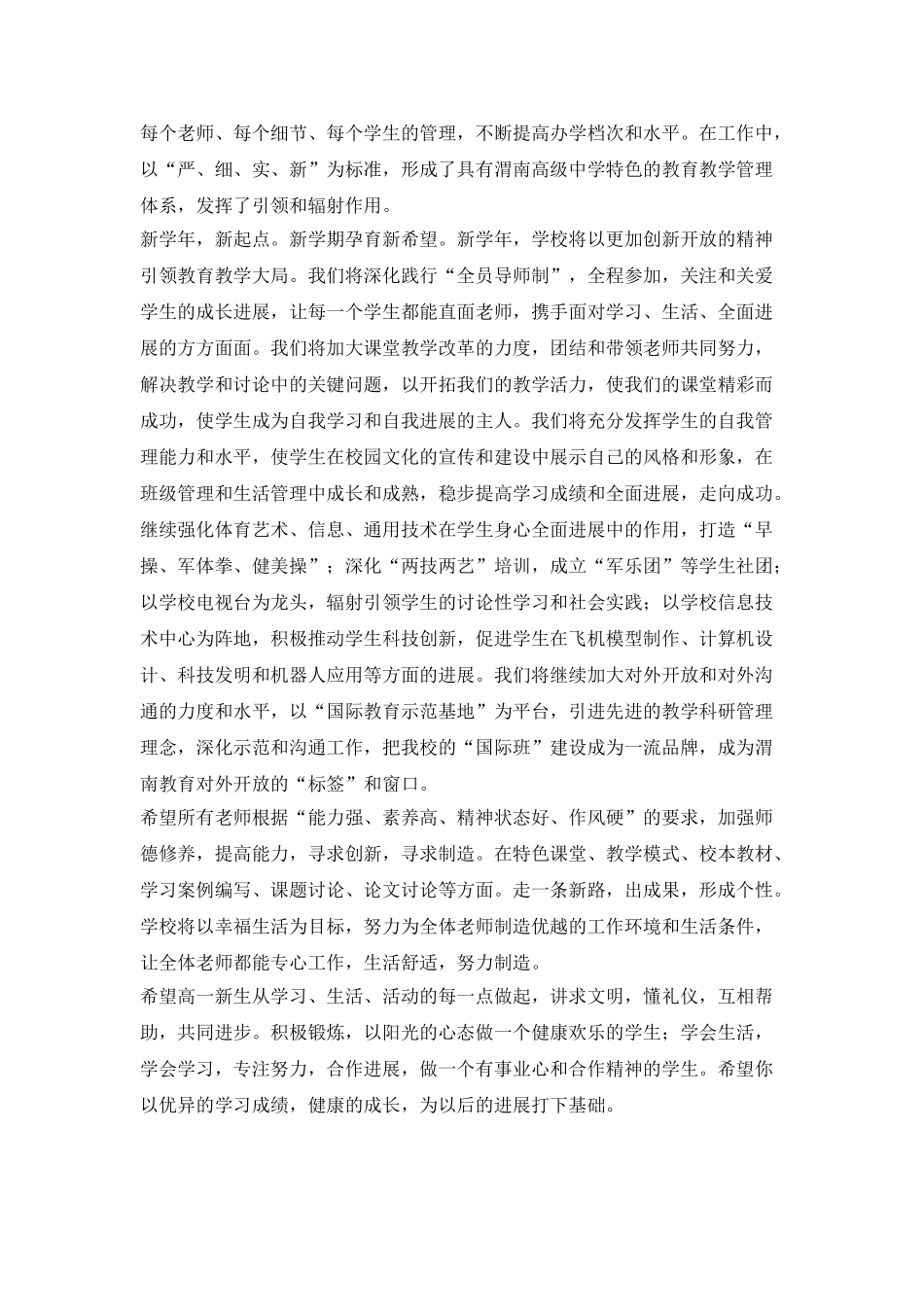 中学生开学典礼致辞_第2页