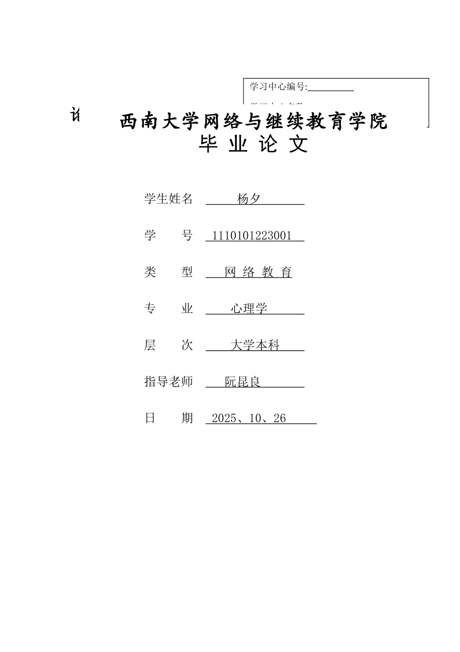 中学生心理危机 终稿_第1页