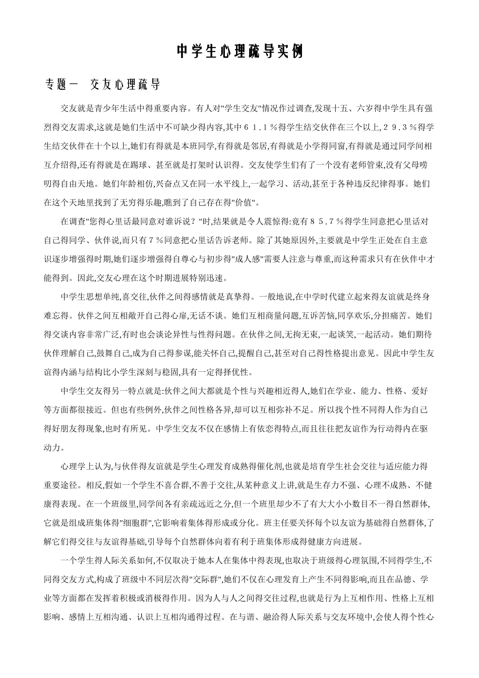 中学生心理疏导_第1页