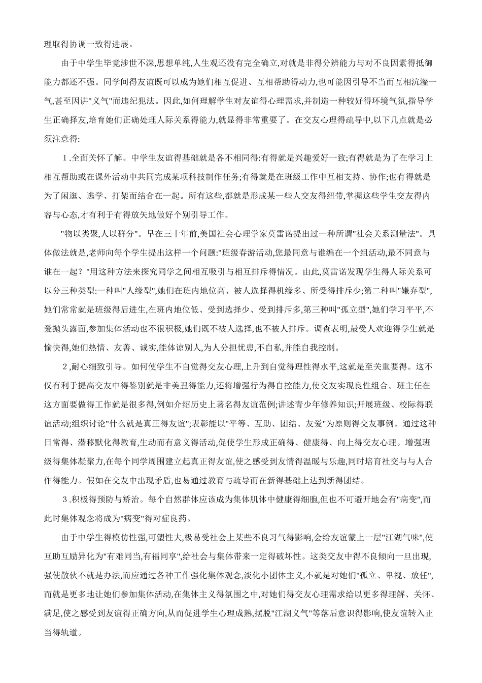 中学生心理疏导_第2页