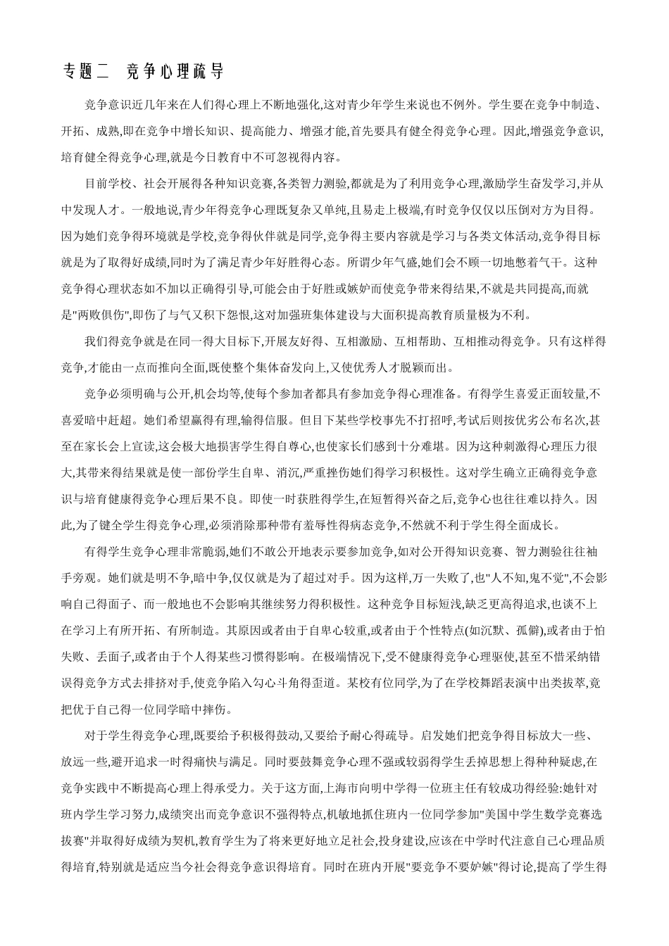 中学生心理疏导_第3页