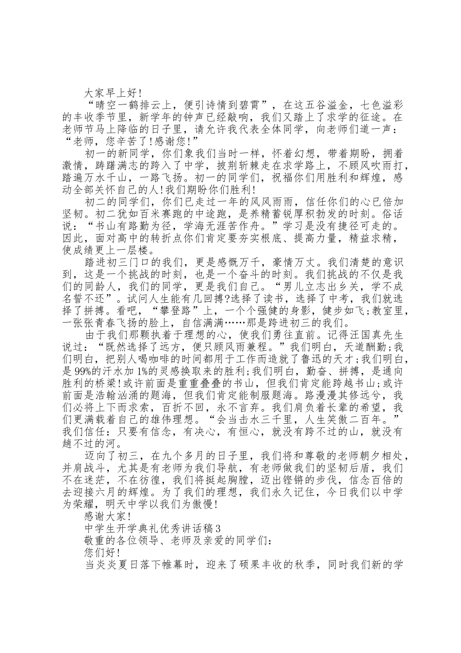 中学生开学典礼讲话稿范本7篇_第2页