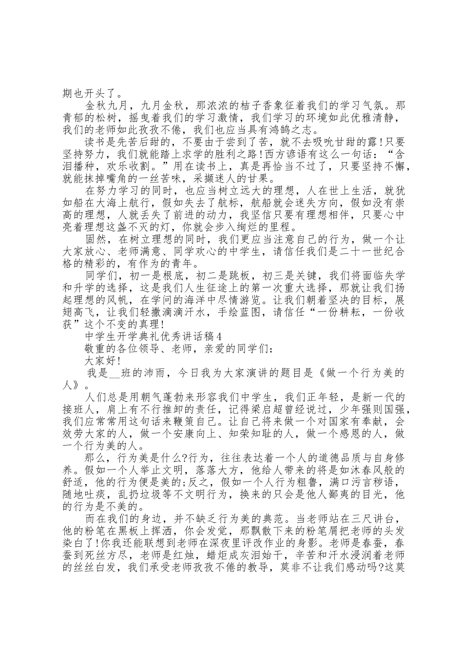 中学生开学典礼讲话稿范本7篇_第3页