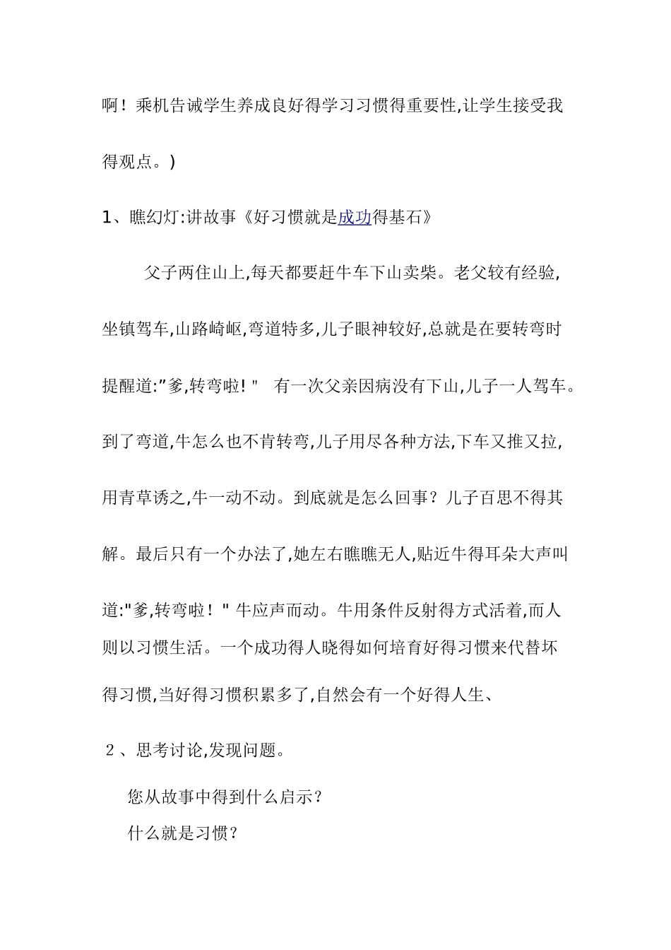 中学生心理健康教育班会课教案_第2页