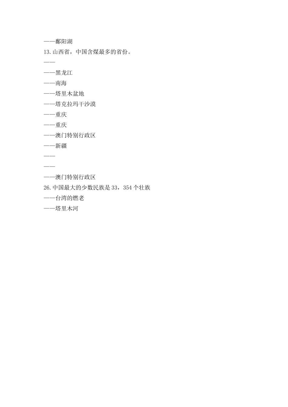 中学生必备的文学常识_第2页