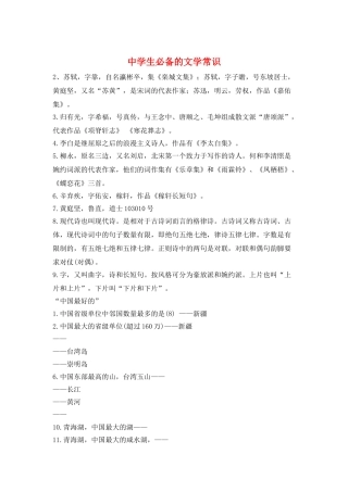 中学生必备的文学常识