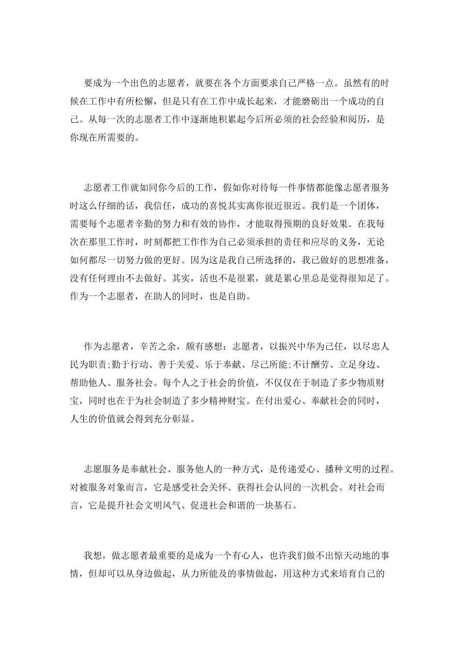 中学生志愿者心得体会_第3页