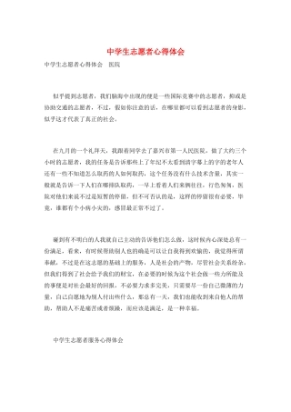 中学生志愿者心得体会