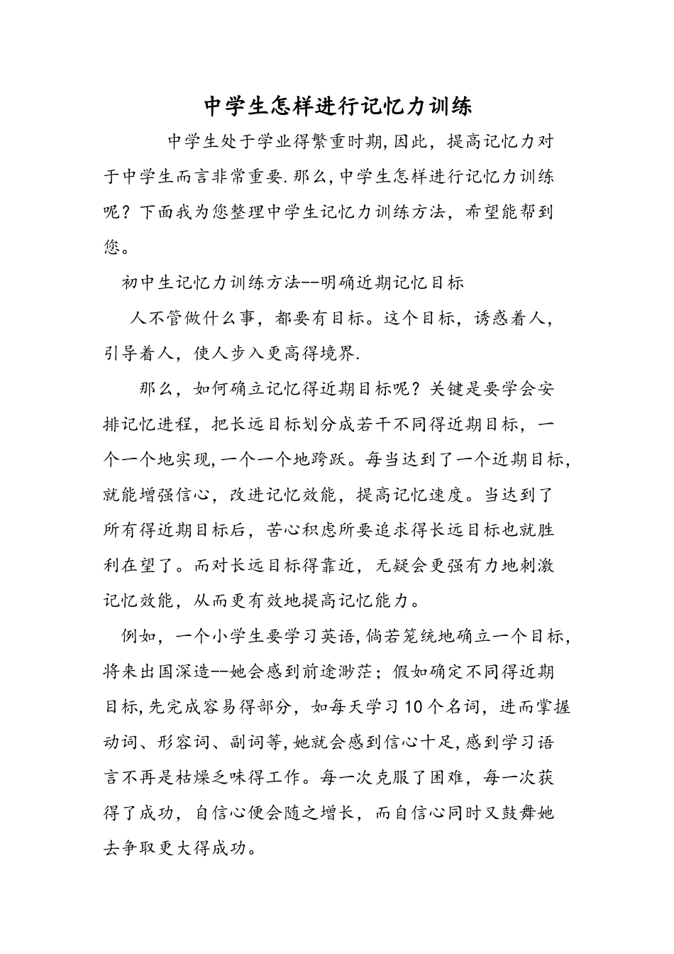 中学生怎样进行记忆力训练_第1页