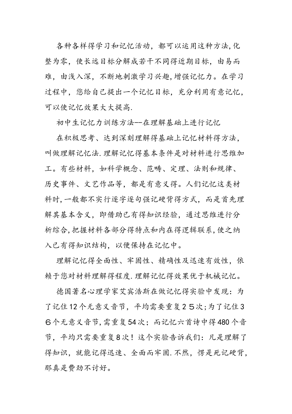 中学生怎样进行记忆力训练_第2页