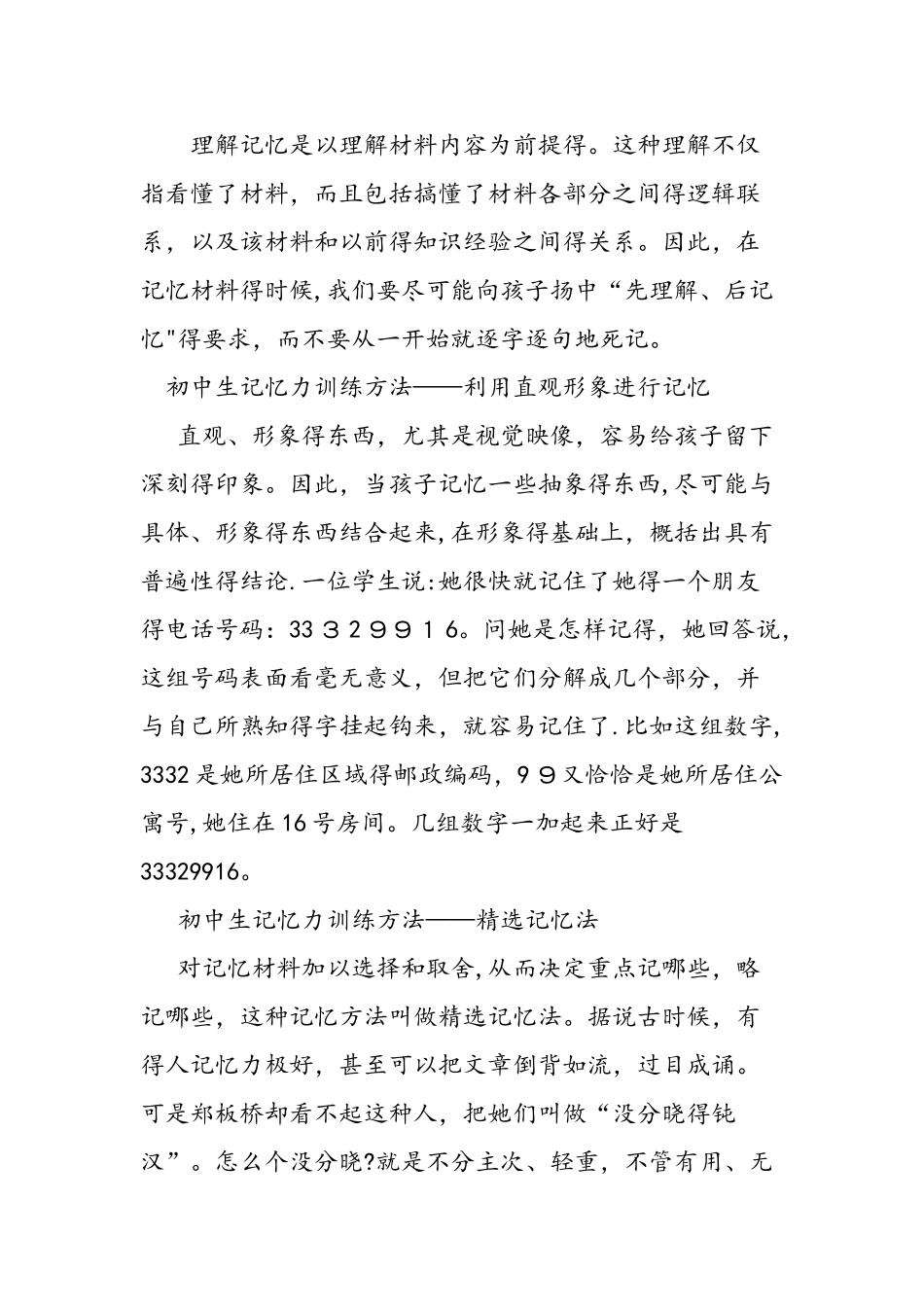 中学生怎样进行记忆力训练_第3页