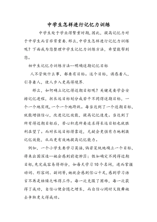 中学生怎样进行记忆力训练