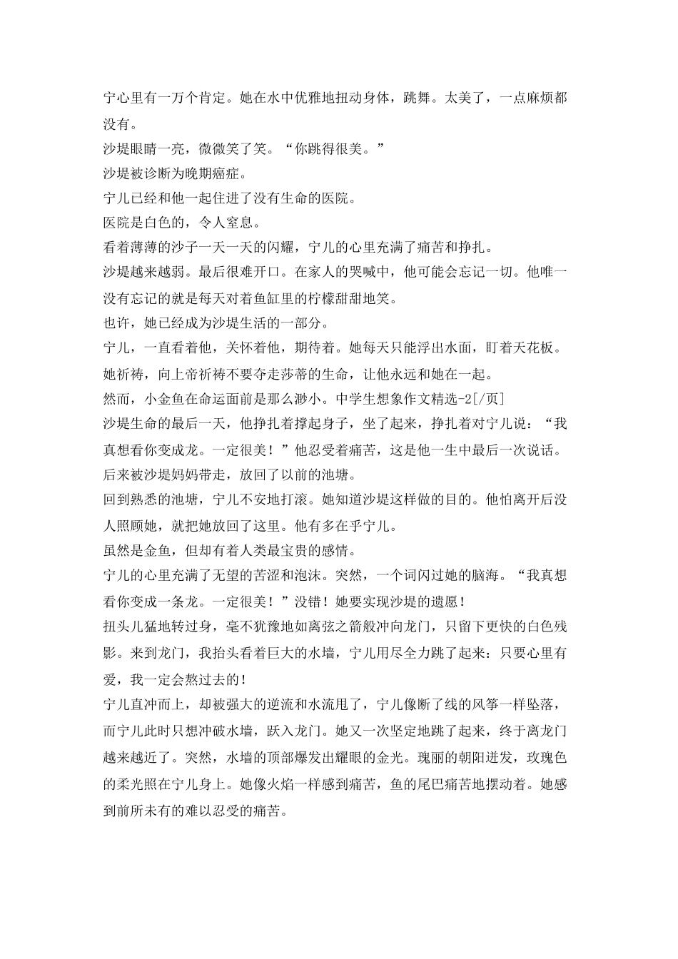 中学生想象作文精选-白鱼白龙-只给你_第2页