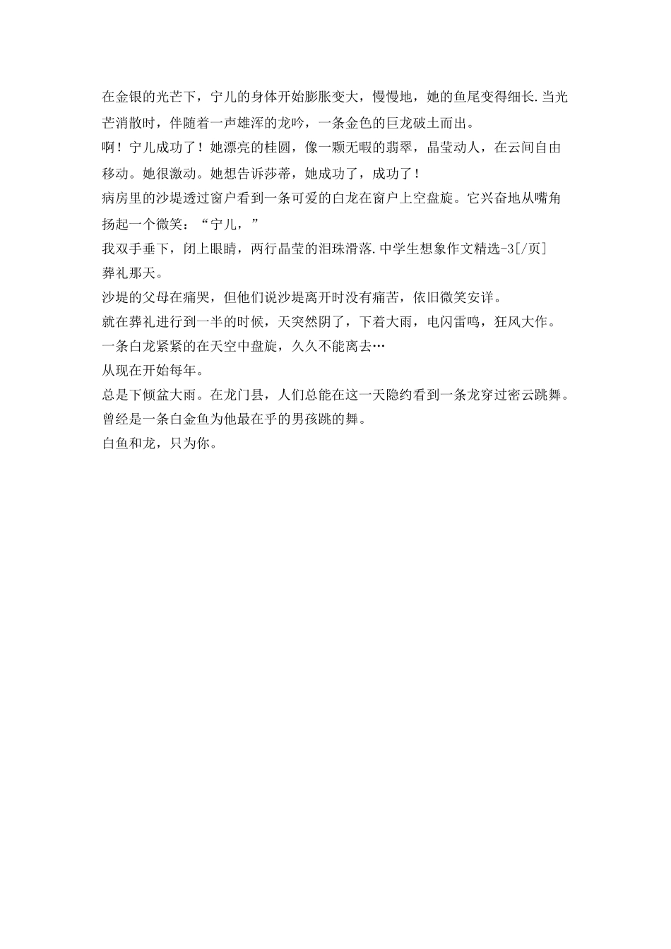 中学生想象作文精选-白鱼白龙-只给你_第3页