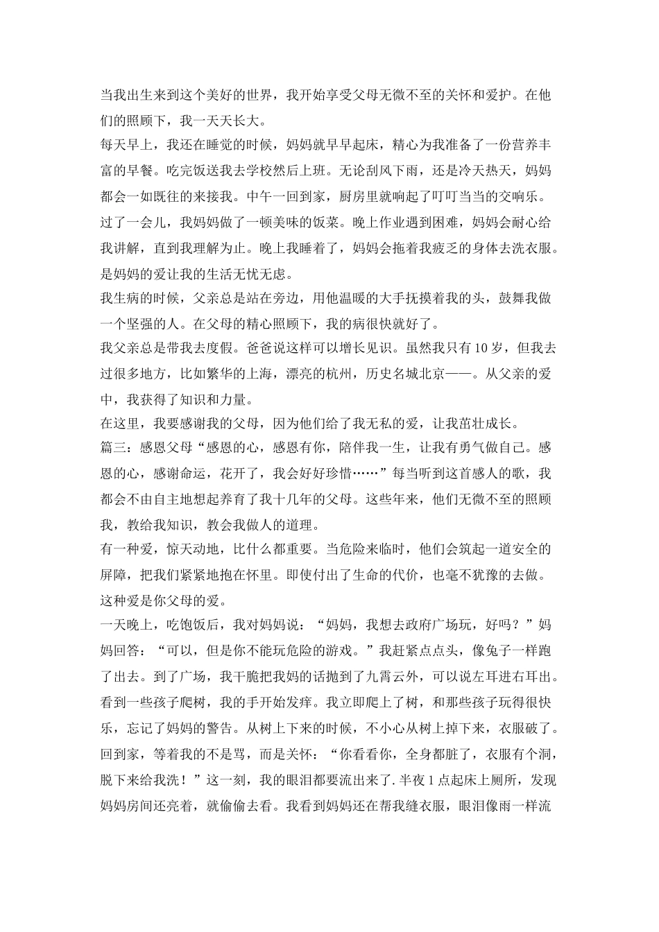 中学生感恩作文600字-感恩父母_第2页