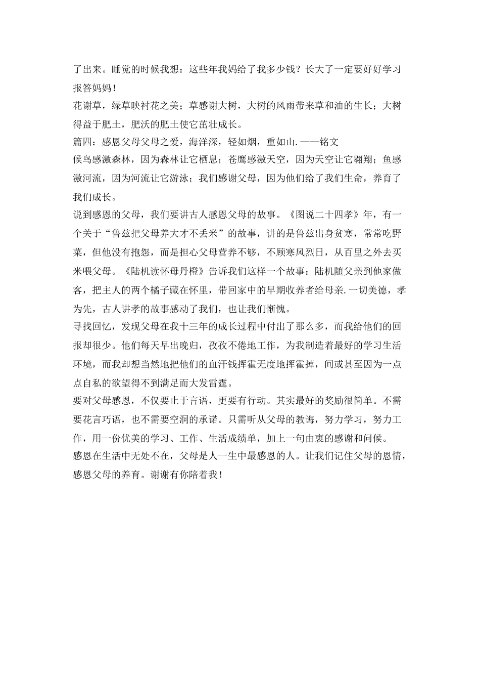 中学生感恩作文600字-感恩父母_第3页