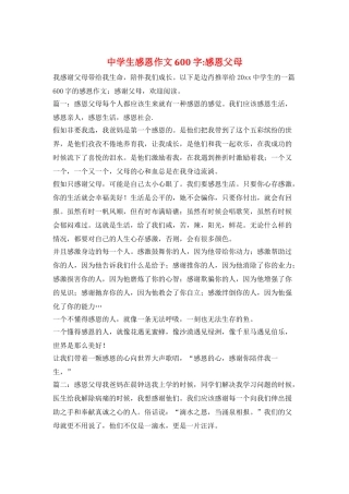 中学生感恩作文600字-感恩父母