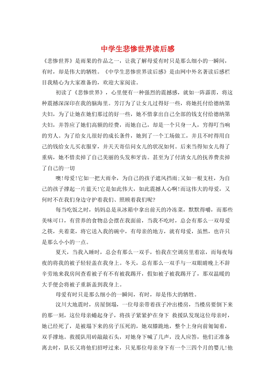 中学生悲惨世界读后感_第1页