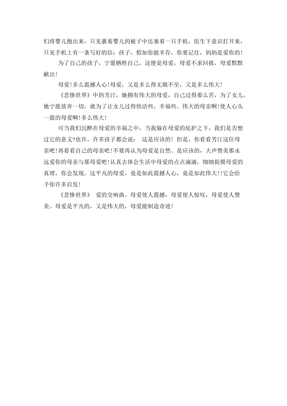 中学生悲惨世界读后感_第2页