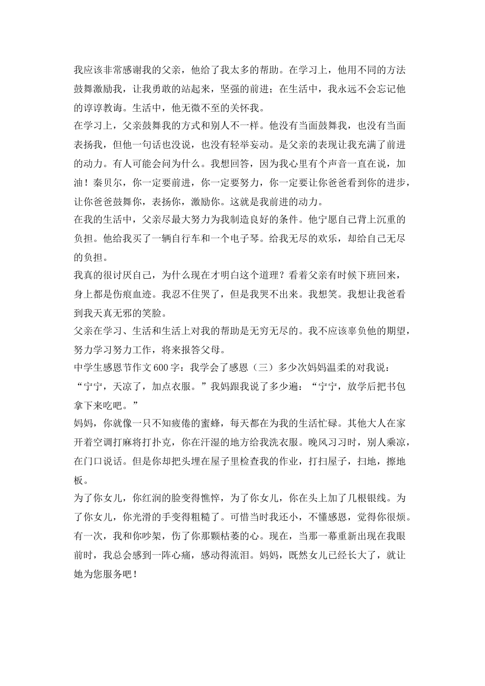中学生感恩作文600字-我学会了感恩_第2页