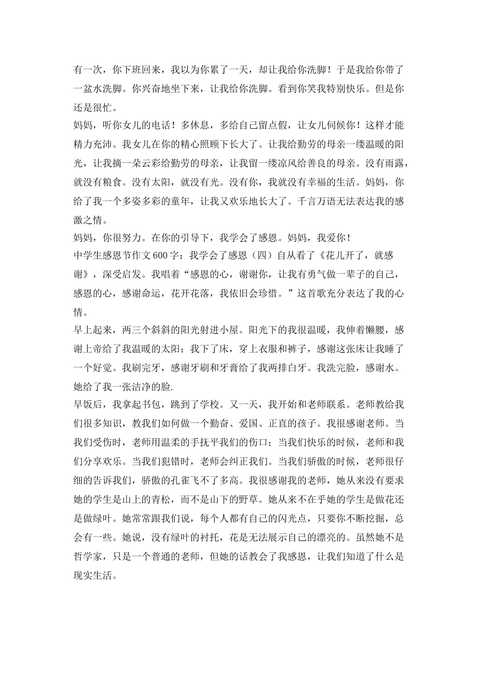 中学生感恩作文600字-我学会了感恩_第3页