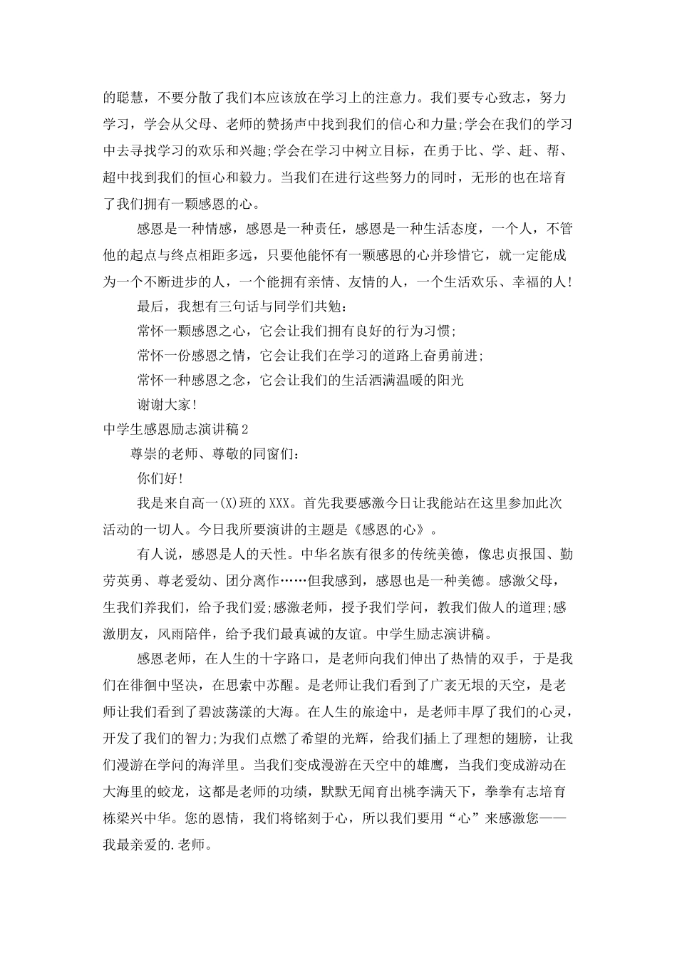 中学生感恩励志演讲稿_第2页