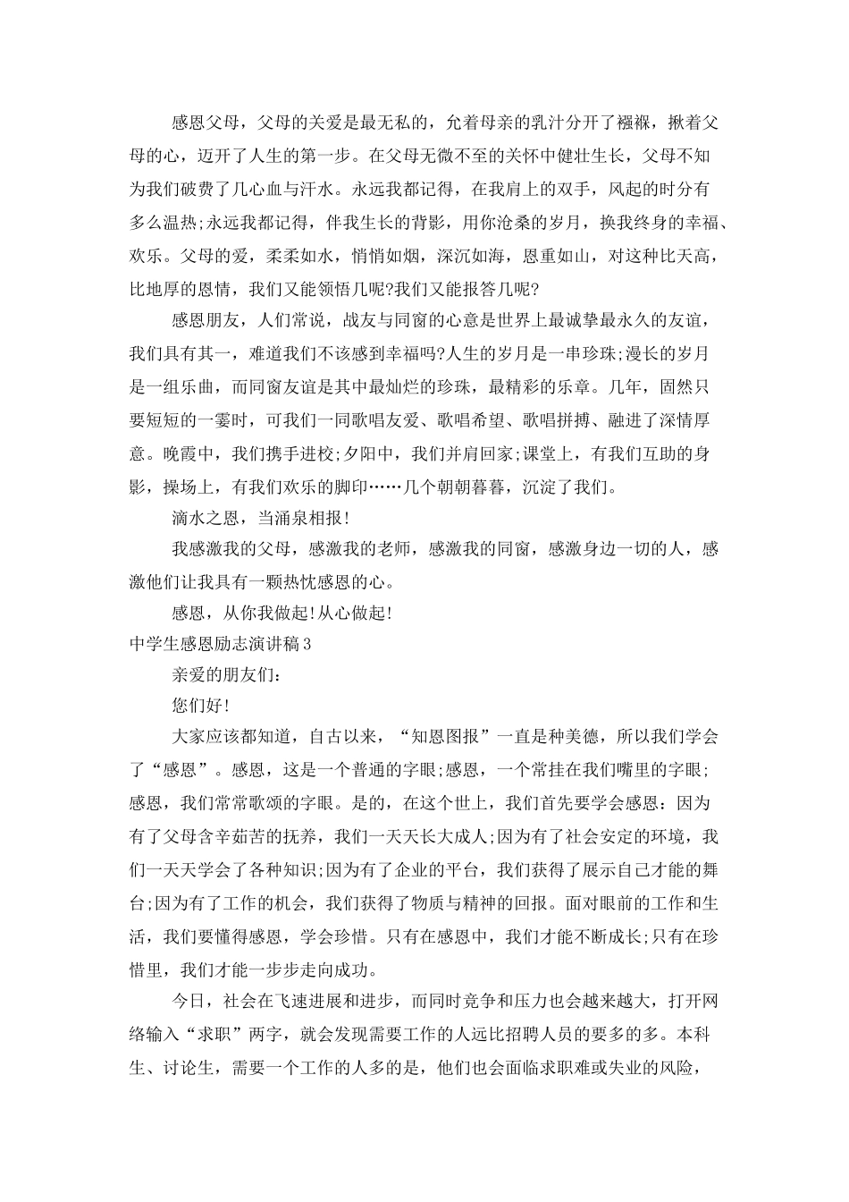 中学生感恩励志演讲稿_第3页