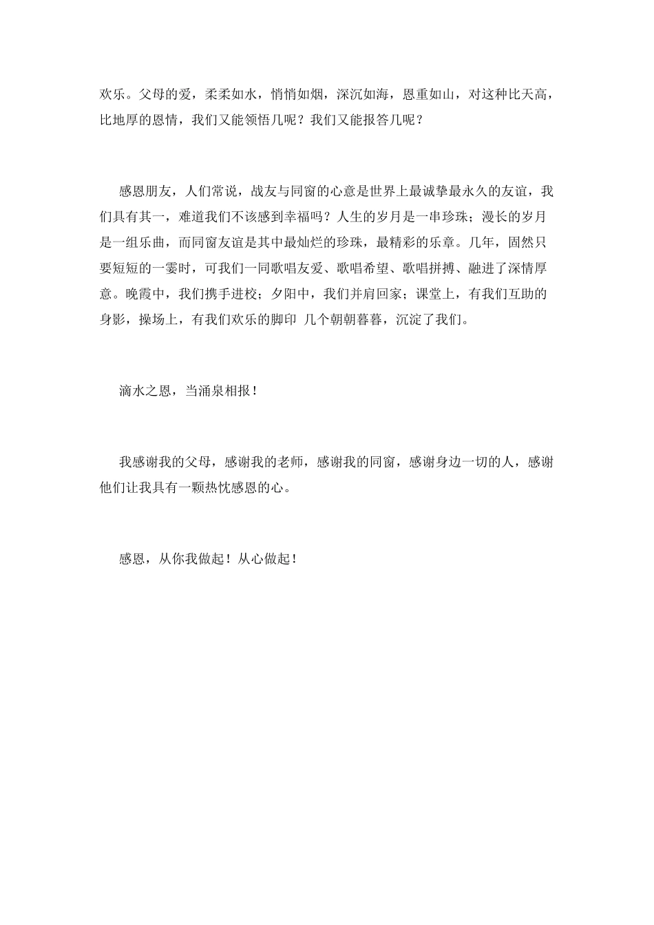 中学生感恩励志演讲稿范文2_第2页