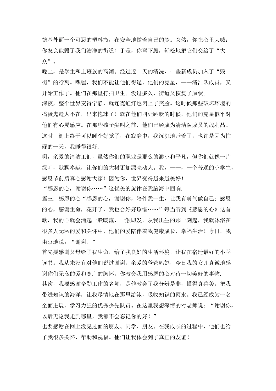 中学生感恩作文600字-感恩的心_第2页