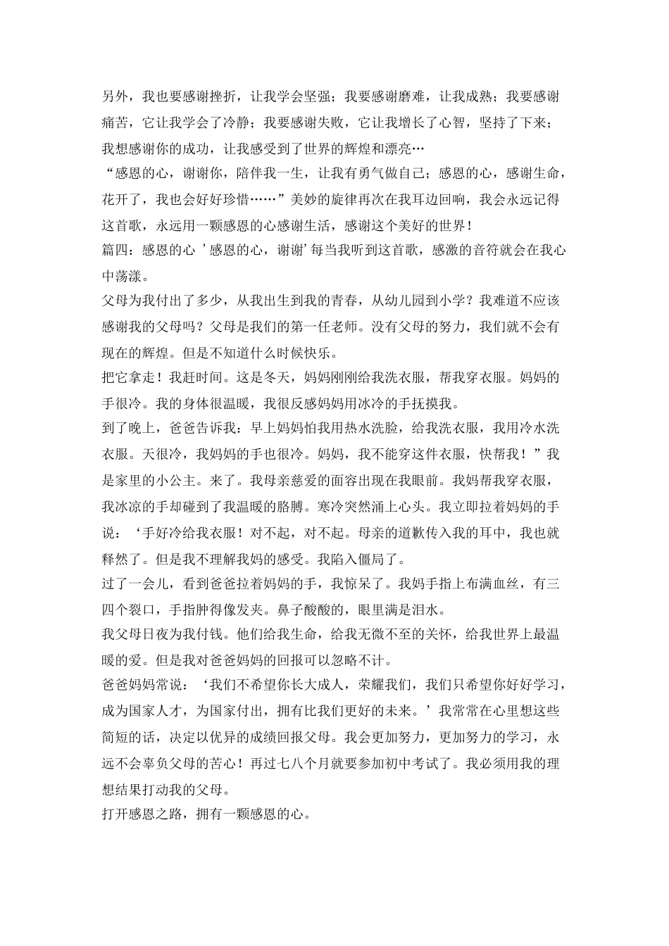 中学生感恩作文600字-感恩的心_第3页