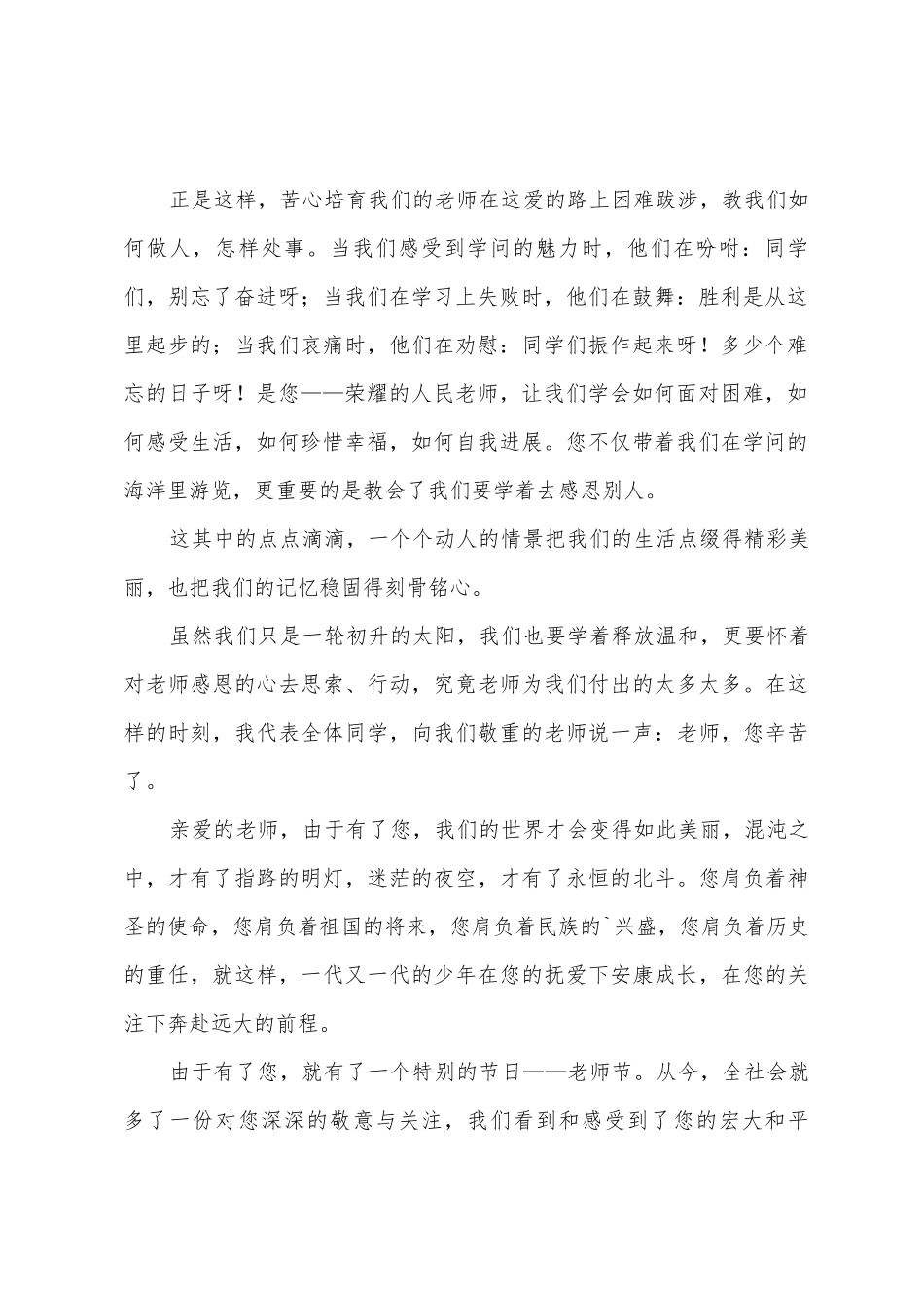 中学生感恩教师演讲稿_第2页