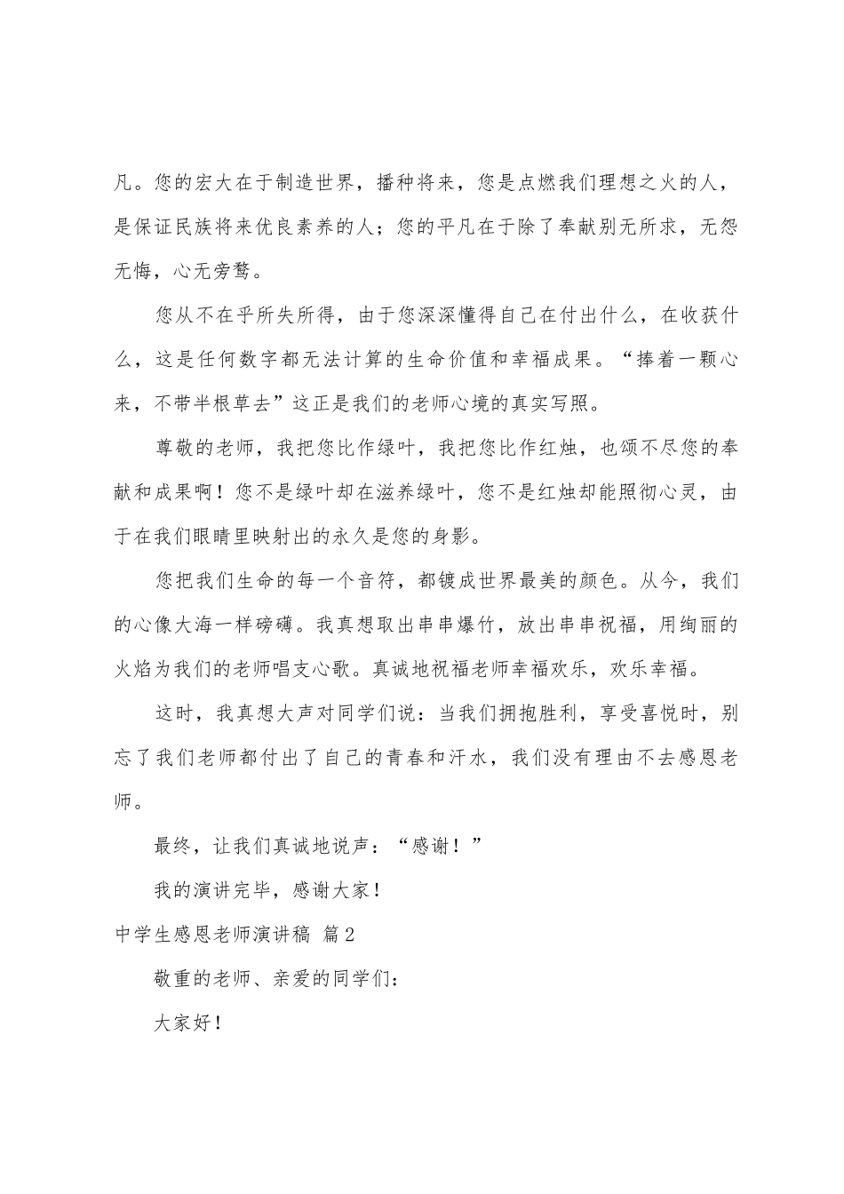 中学生感恩教师演讲稿_第3页