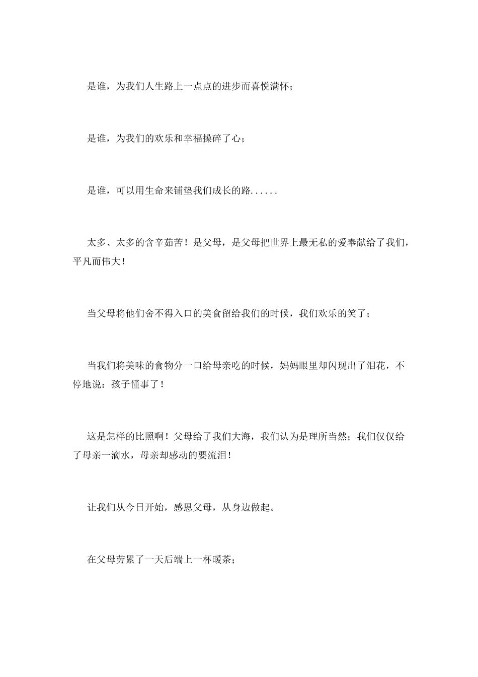 中学生感恩演讲稿：感恩-从身边做起_第2页